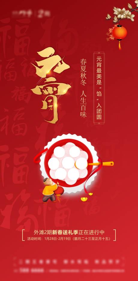 源文件下載【享設計】搜索編號：27340008312706891【元宵節活動喜慶海報】