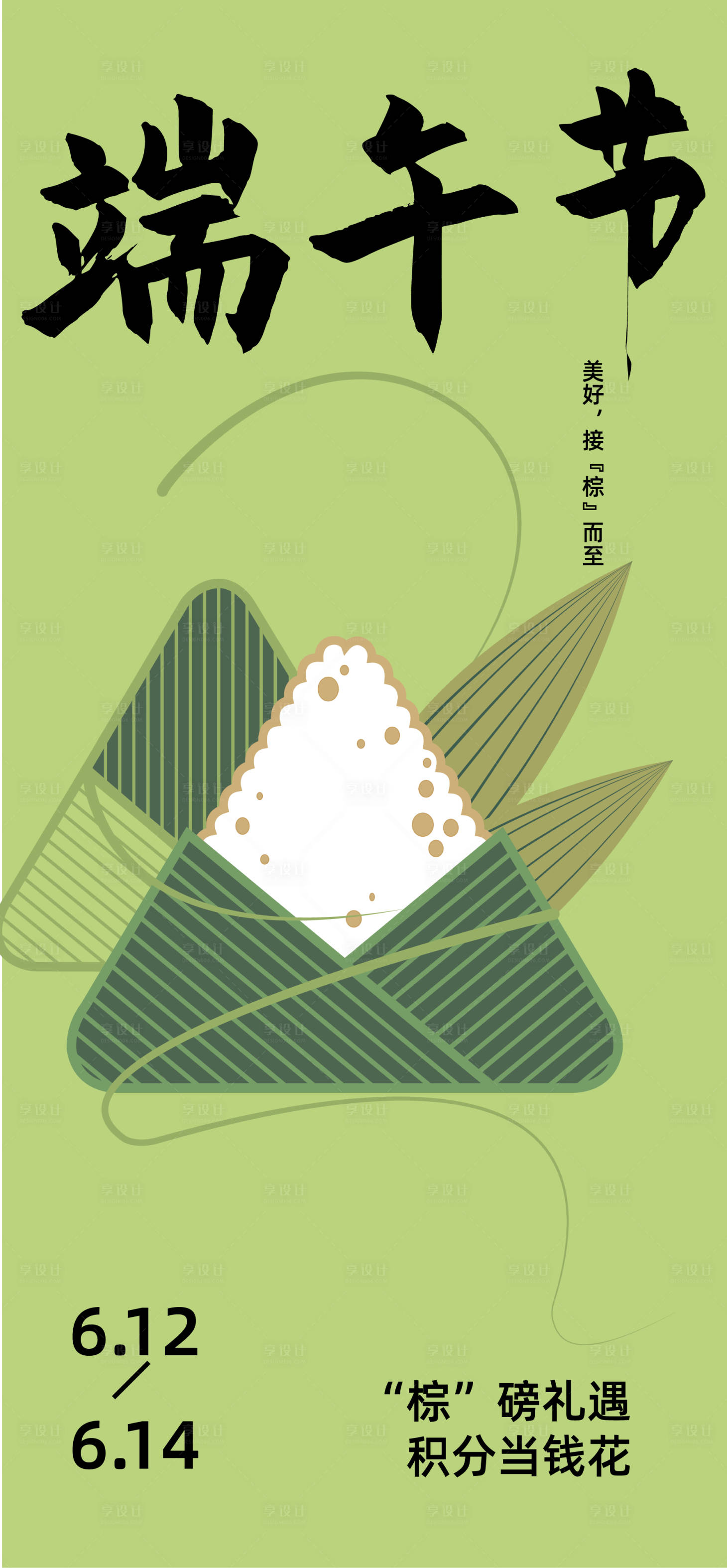 源文件下載【享設(shè)計】搜索編號：35560008618873448【商業(yè)端午節(jié)海報】