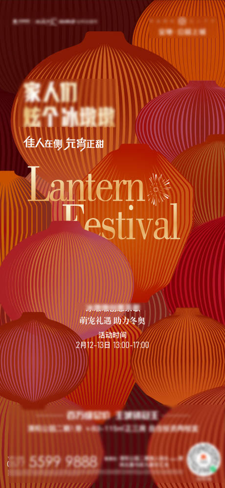源文件下载【元宵节喜庆海报】编号：35850008354072480