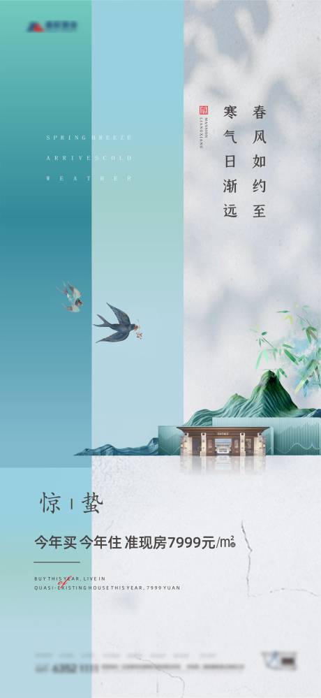源文件下载【地产春季节气】编号：84050008410054087