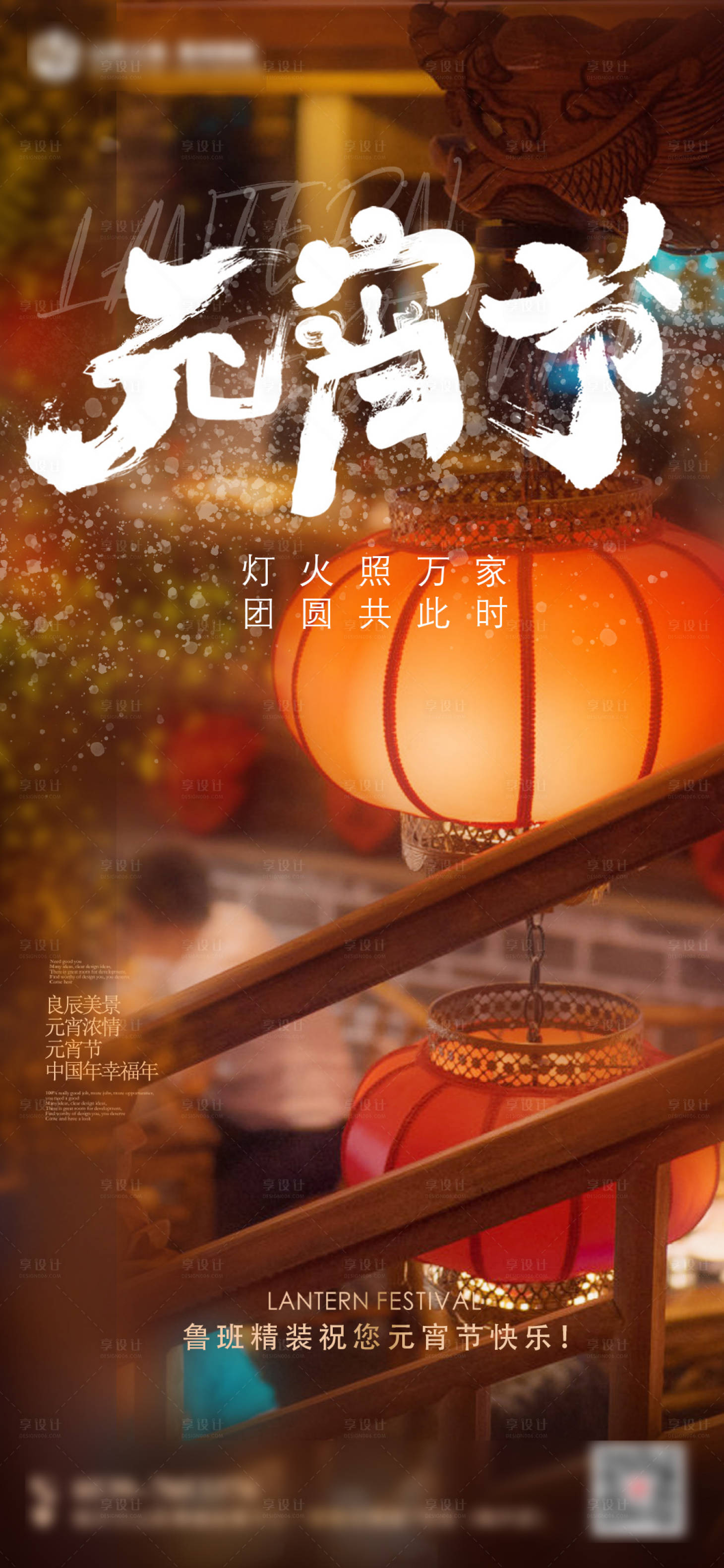 源文件下载【元宵节海报 】编号：35330008637067679