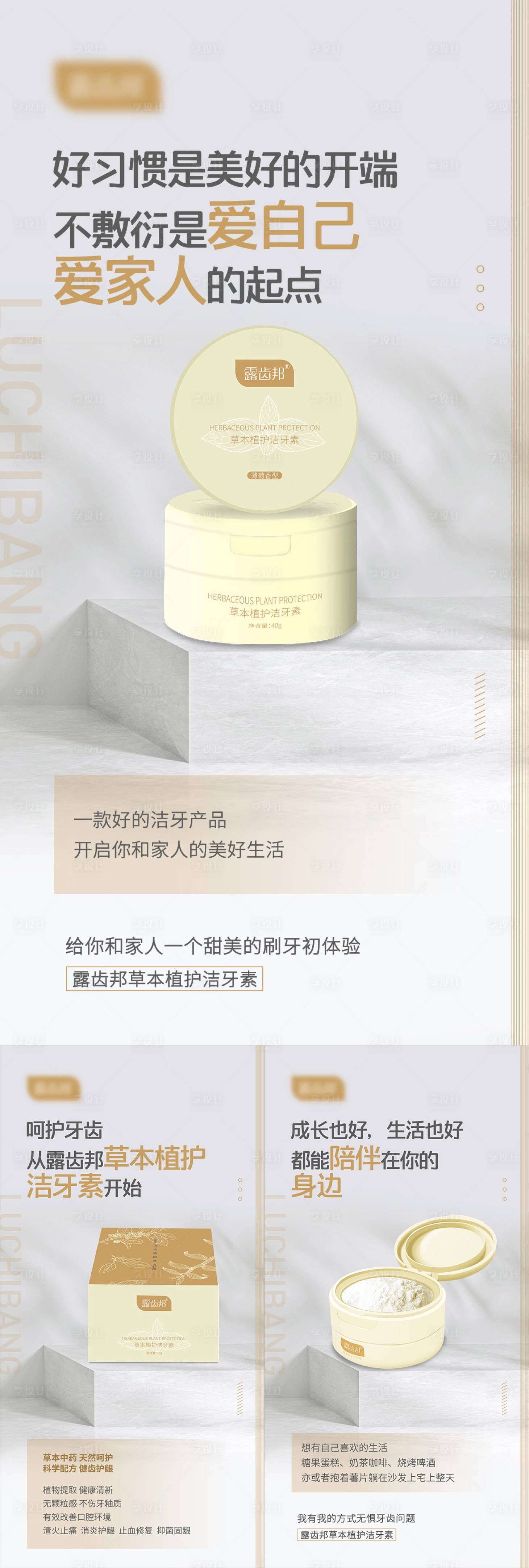 源文件下载【享设计】搜索编号：14770008442567609【产品招商海报系列洁牙素刷牙洗漱用品】