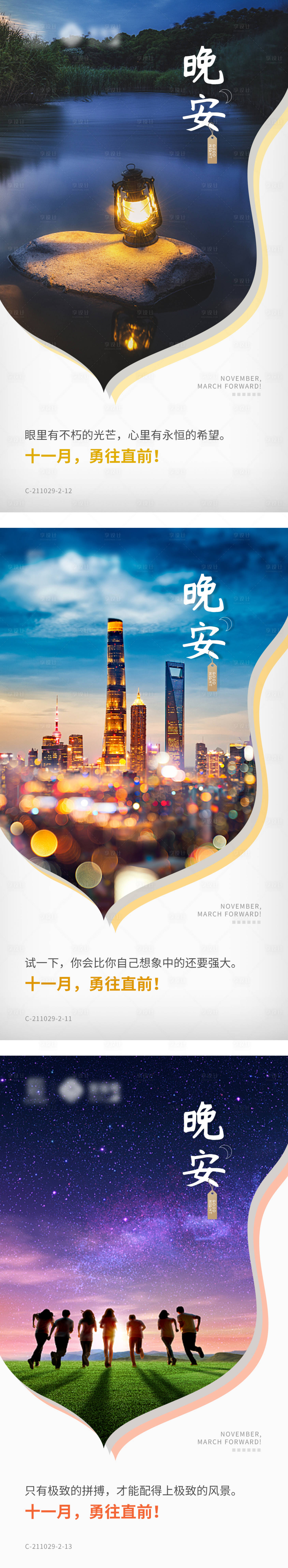 源文件下載【享設(shè)計(jì)】搜索編號(hào)：43920008336038181【晚安海報(bào)】