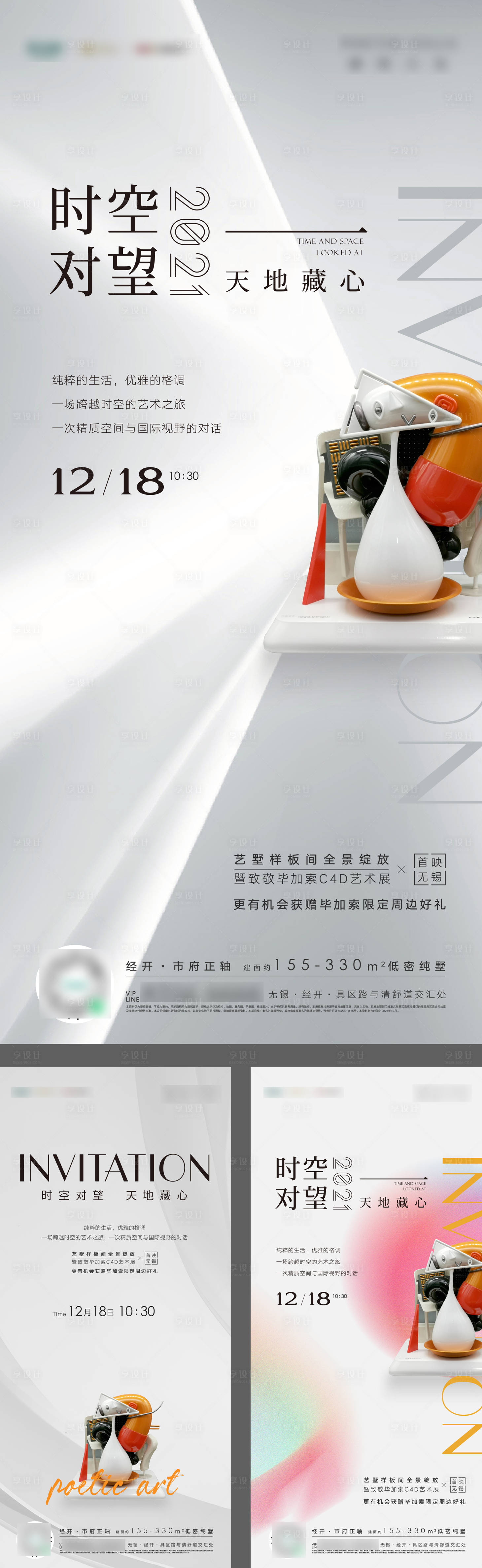 源文件下载【享设计】搜索编号：38380008312284727【地产C4D立体展活动邀请函系列海报】