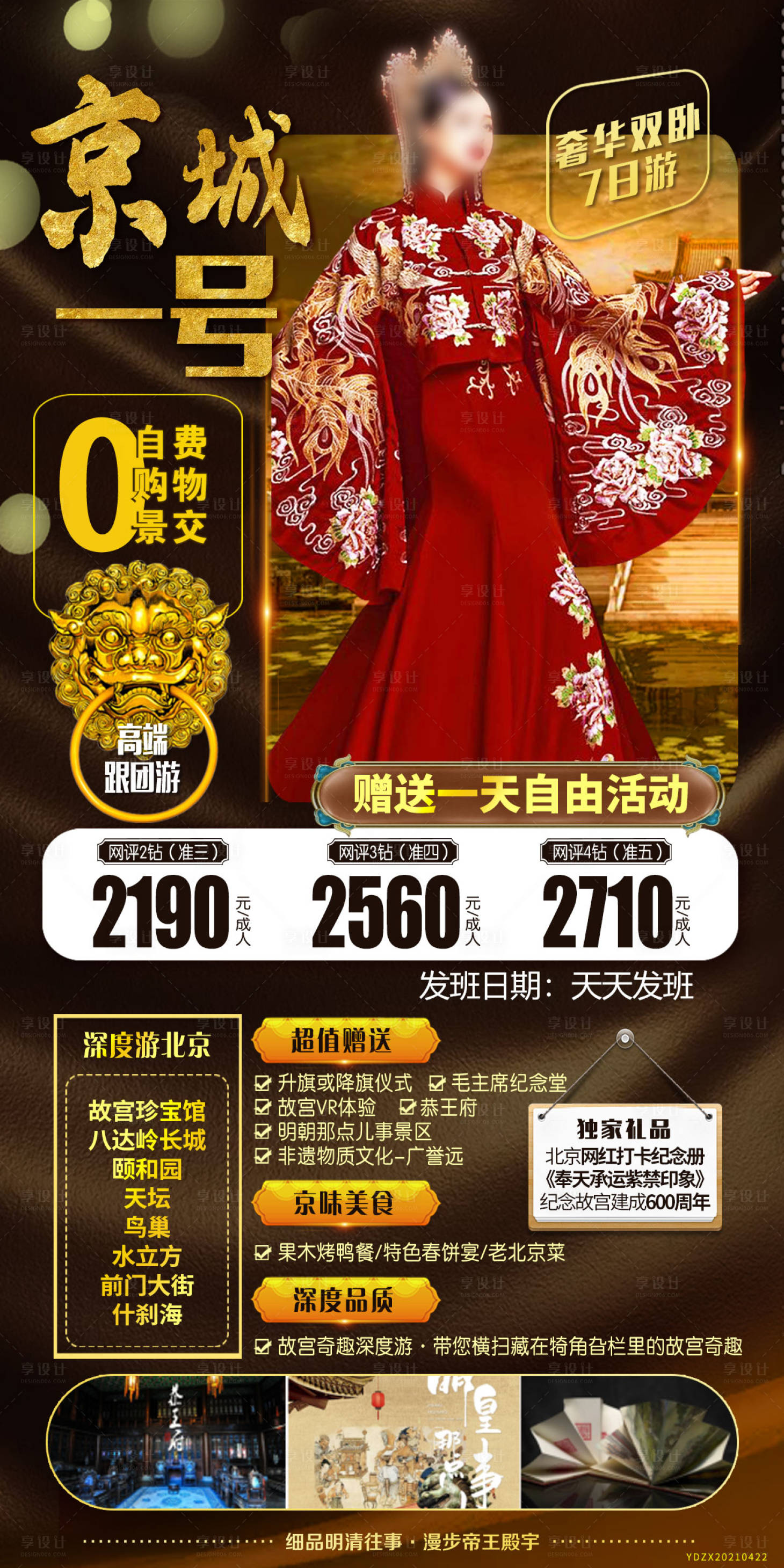 源文件下載【享設計】搜索編號：90550008361411549【京城一號】