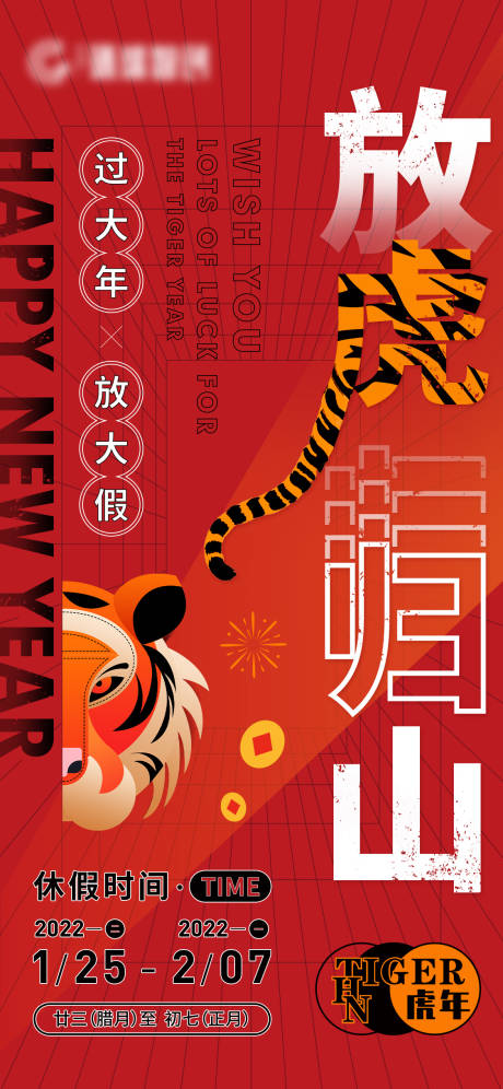 源文件下载【放假通知海报】编号：77390008468371371