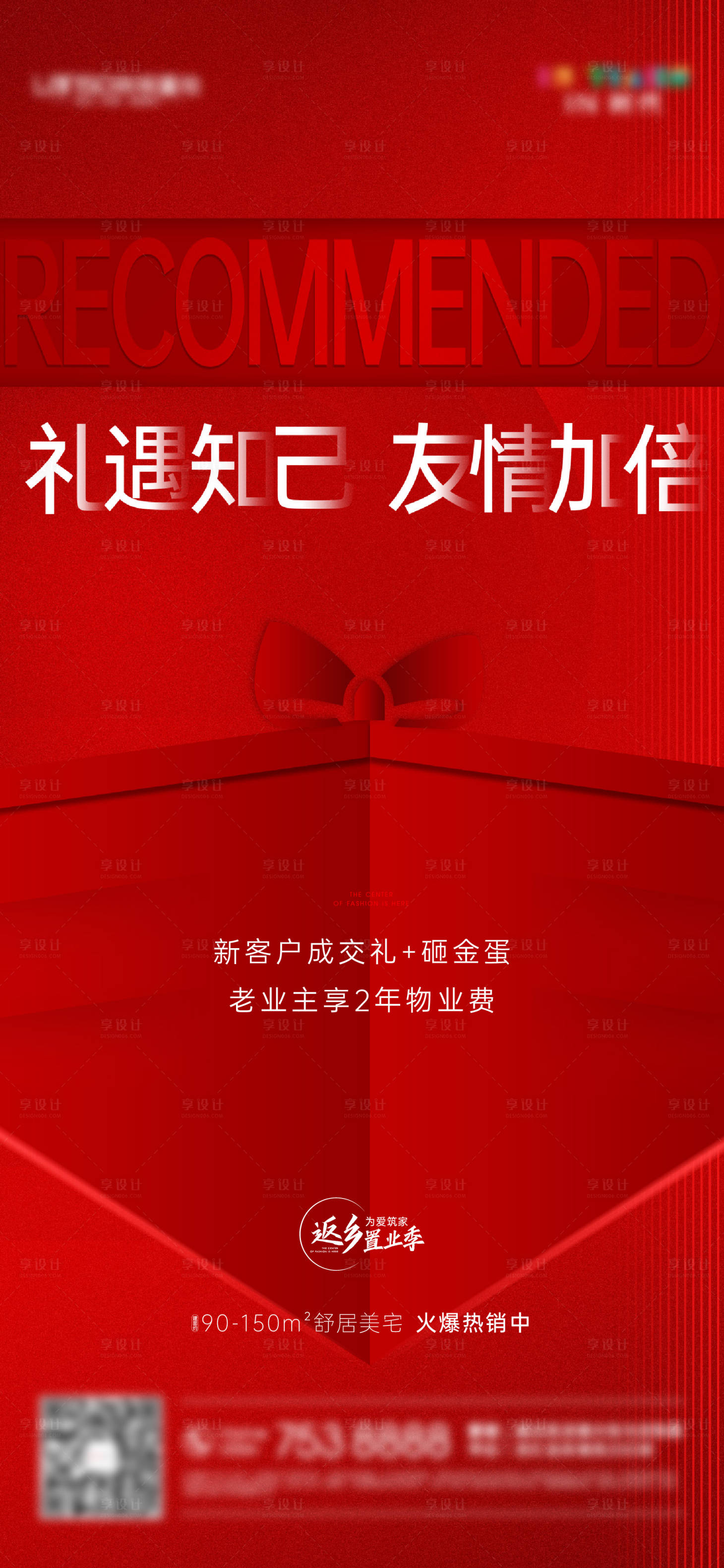 源文件下载【享设计】搜索编号：71670008394869329【老带新单图】