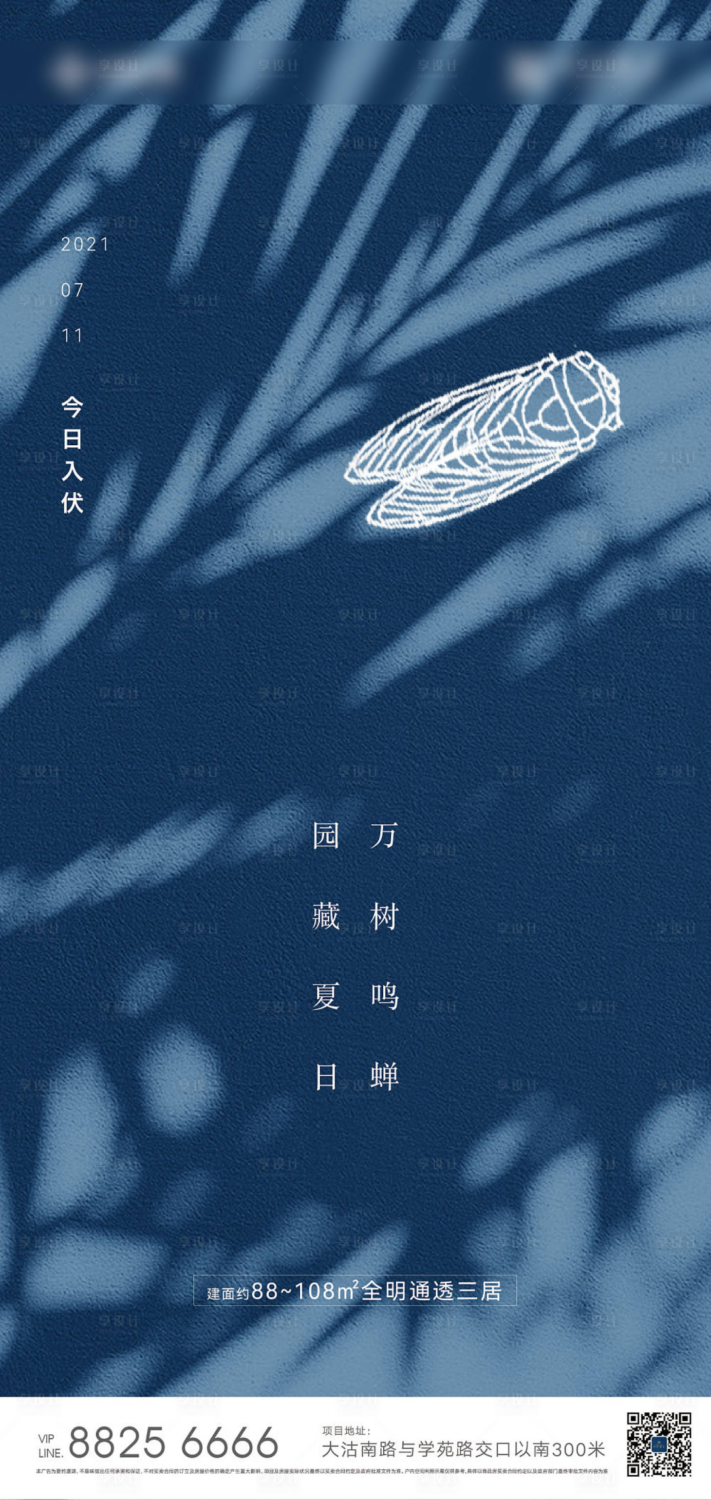 源文件下载【享设计】搜索编号：94850008283015340【入伏节气】