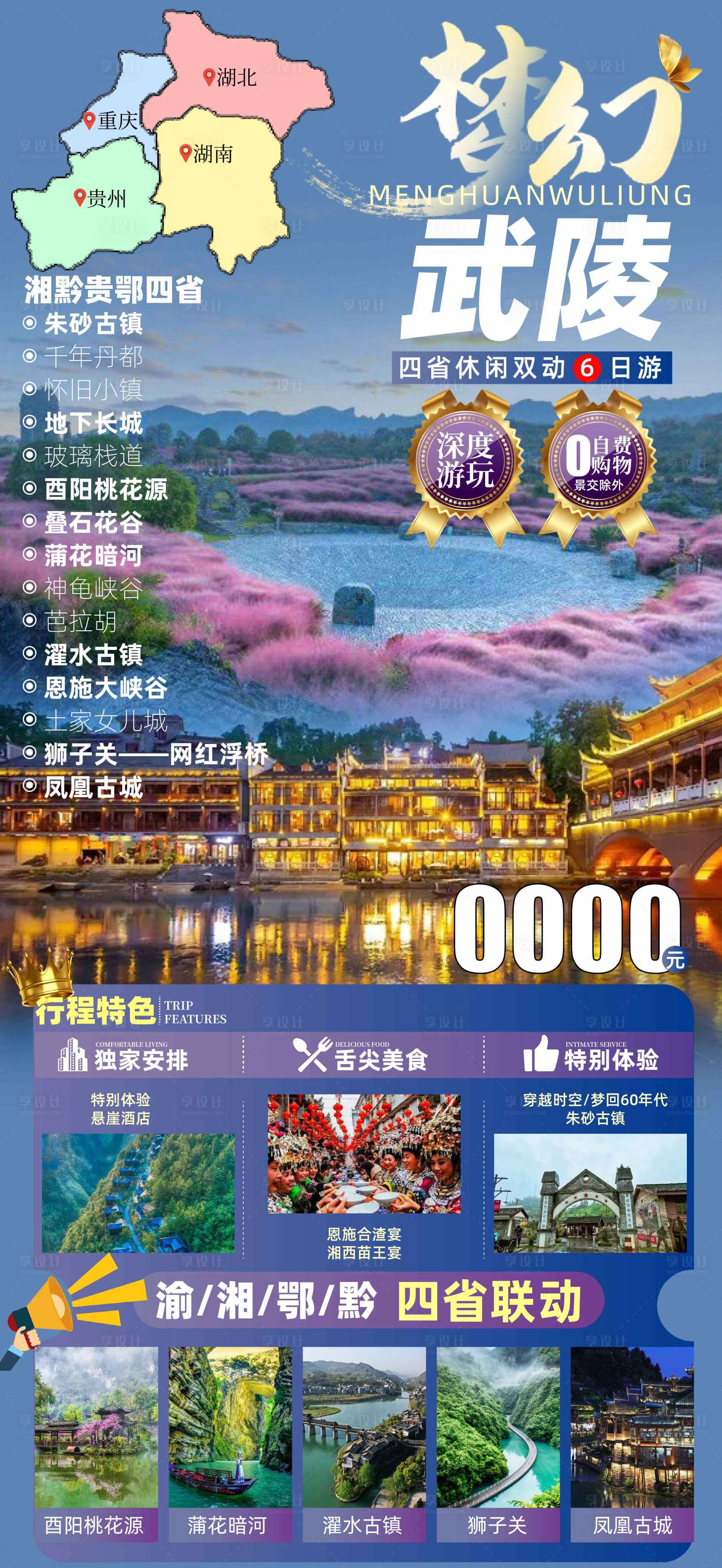 源文件下载【梦幻武陵张家界旅游海报】编号：20220216214437021