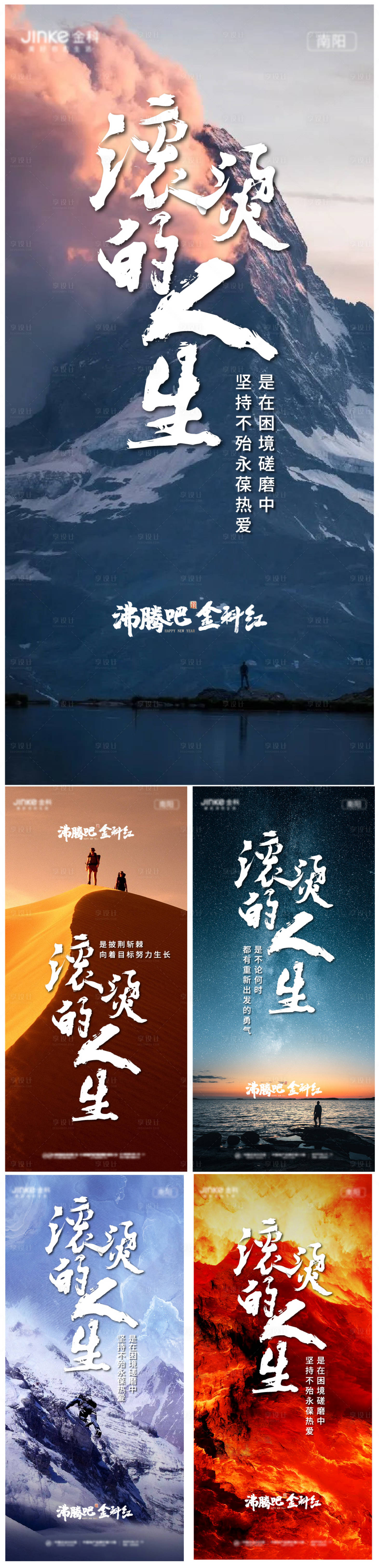 源文件下載【享設計】搜索編號：78460008507645188【地產沖刺沸騰單圖】