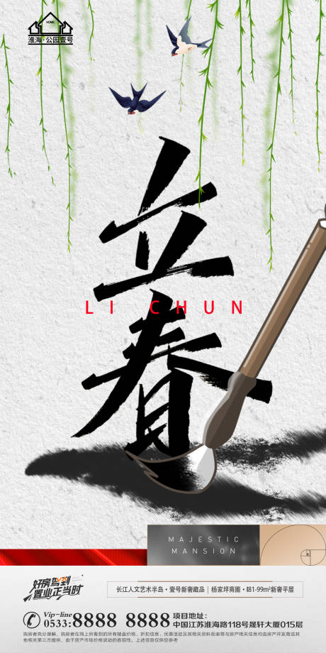 源文件下载【享设计】搜索编号：21800008286767769【地产立春节气微信】