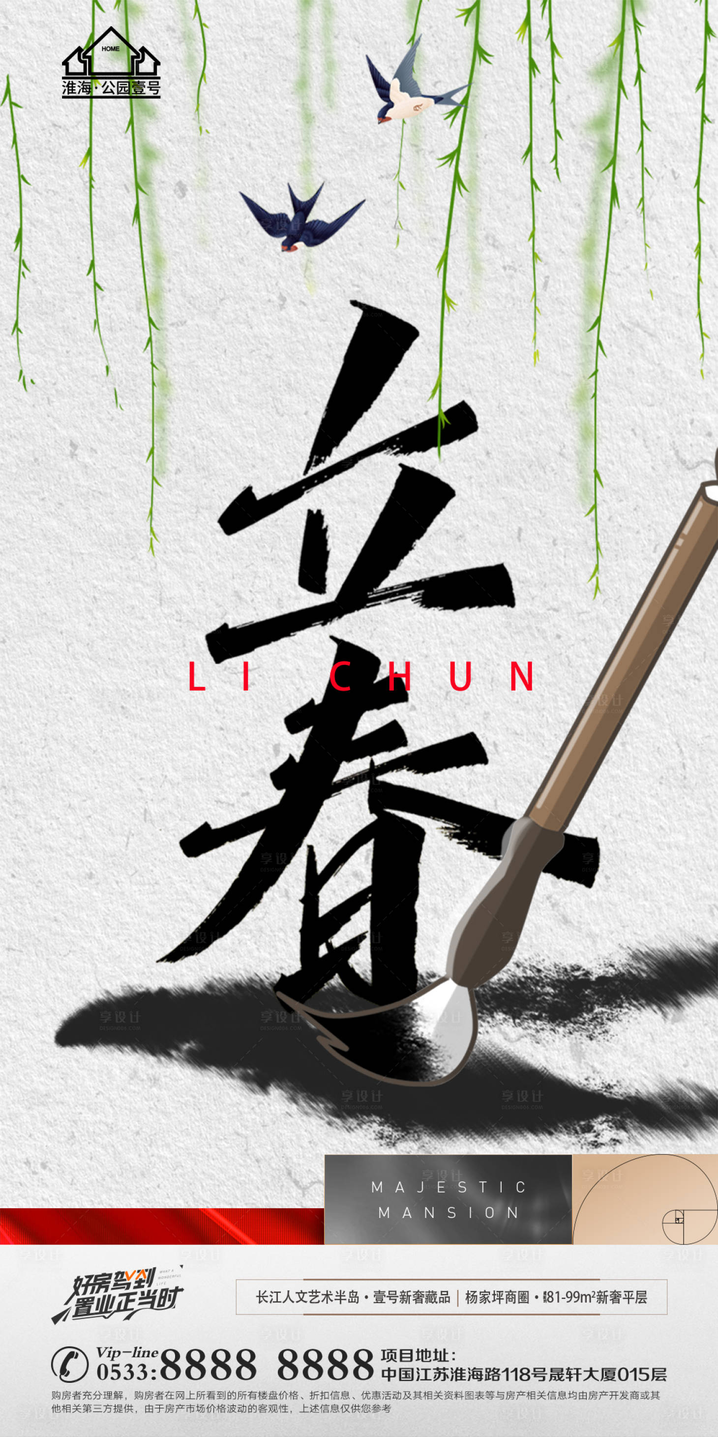 源文件下载【享设计】搜索编号：21800008286767769【地产立春节气微信】