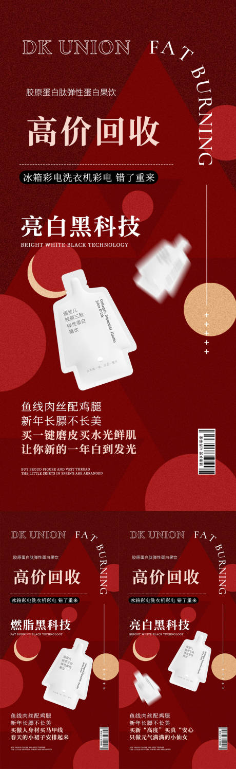 源文件下载【微商产品海报】编号：67700008409468369