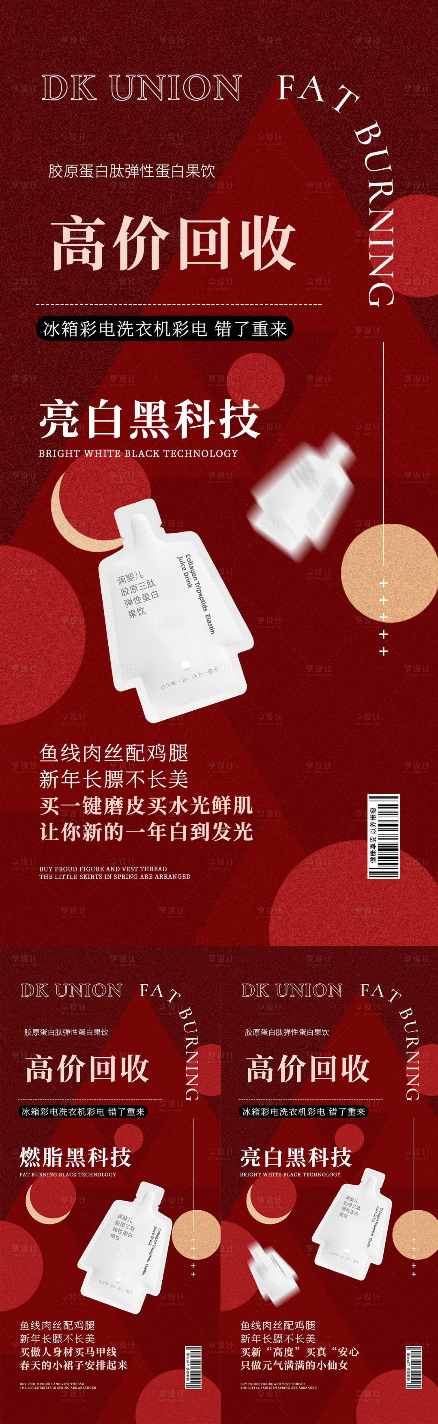 源文件下載【享設(shè)計(jì)】搜索編號：67700008409468369【微商產(chǎn)品海報(bào)】