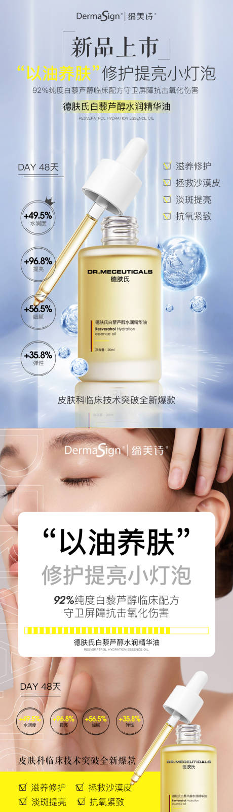 源文件下載【醫美產品海報】編號：60490008476346126