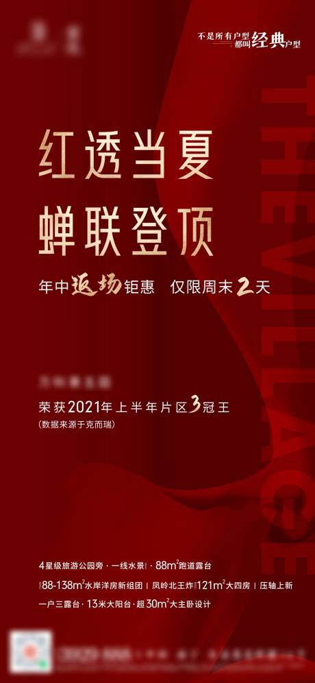 源文件下载【地产清栋热销海报】编号：20220215111945525