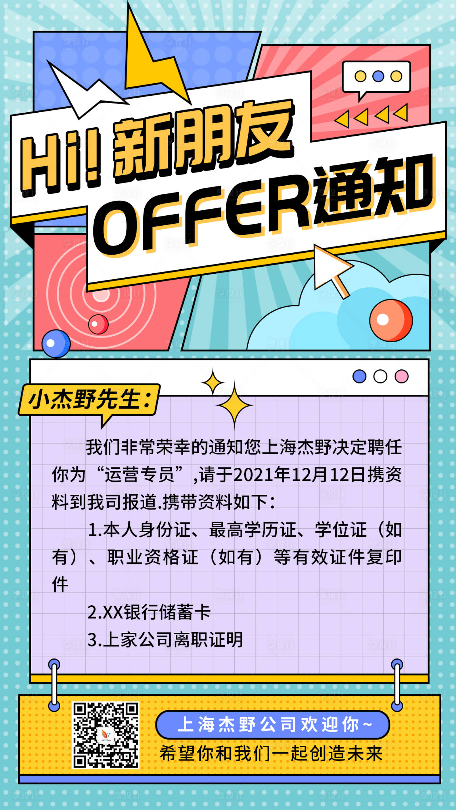 源文件下載【享設計】搜索編號：83100008633649985【春季招聘扁平插畫海報】