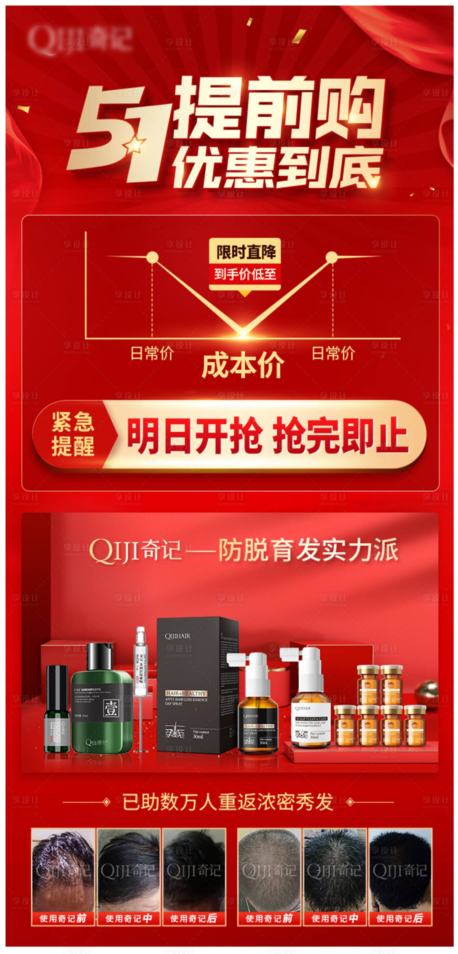 源文件下載【享設計】搜索編號：30480008343776012【促銷單圖】