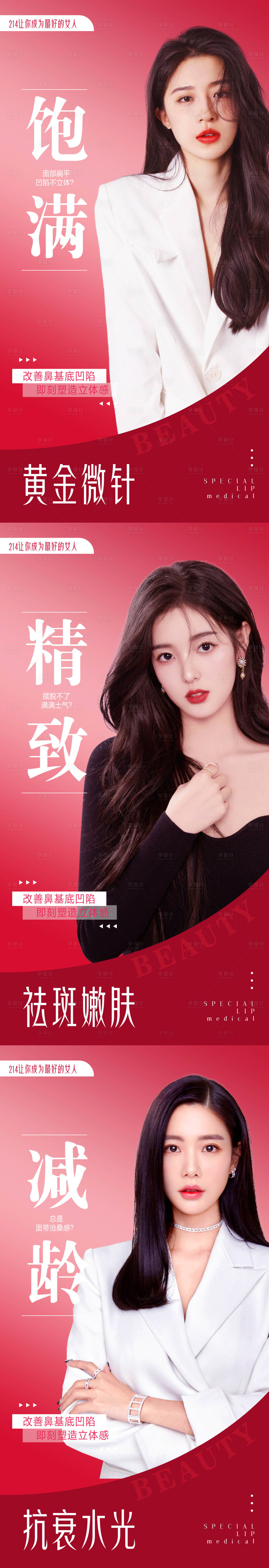 源文件下载【享设计】搜索编号：57800008356227973【整形医美项目海报 】