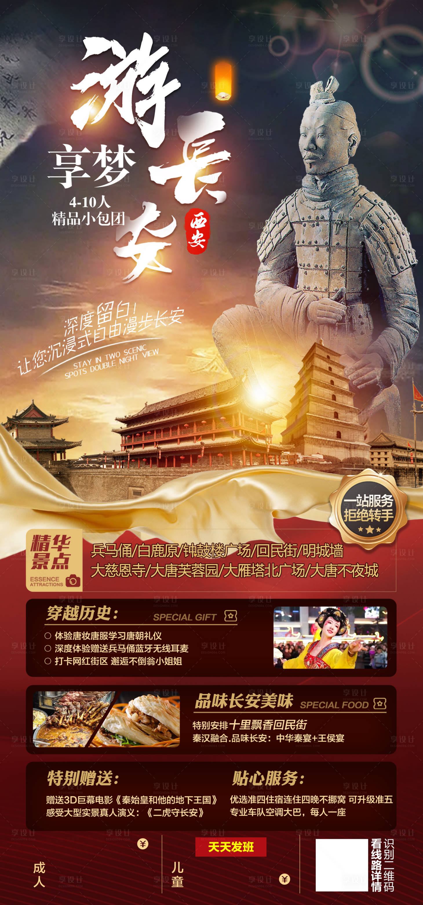 源文件下载【西安旅游海报】编号：94060008569982021