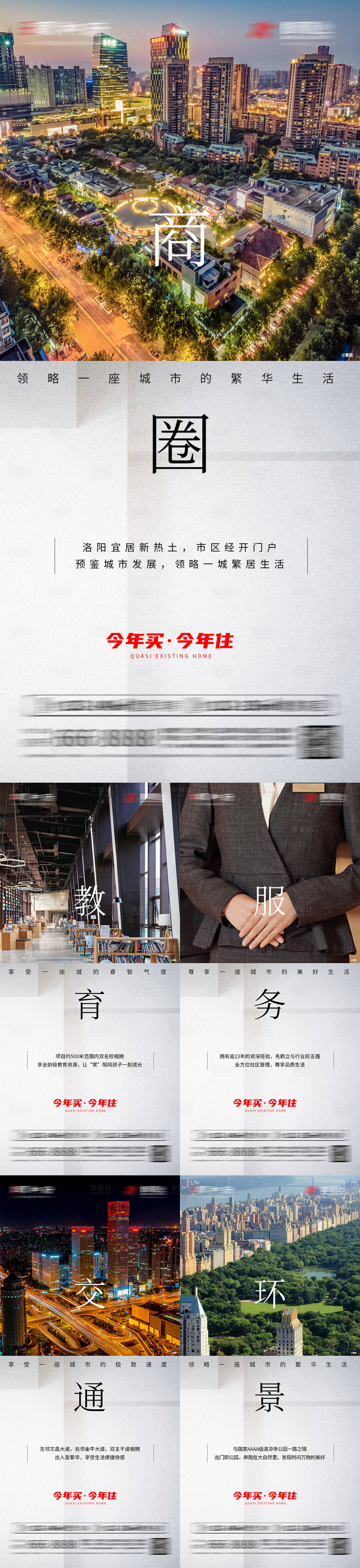 源文件下载【享设计】搜索编号：17410008440307543【地产系列价值点海报】