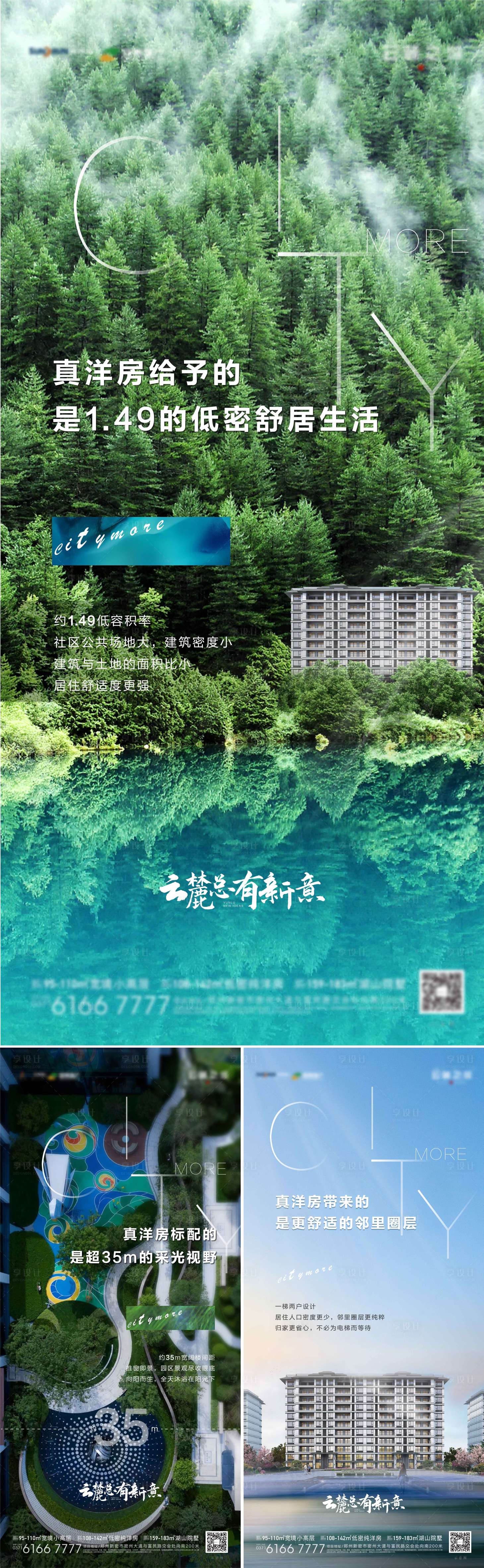 源文件下載【享設計】搜索編號：36900008393949341【洋房價值系列海報】