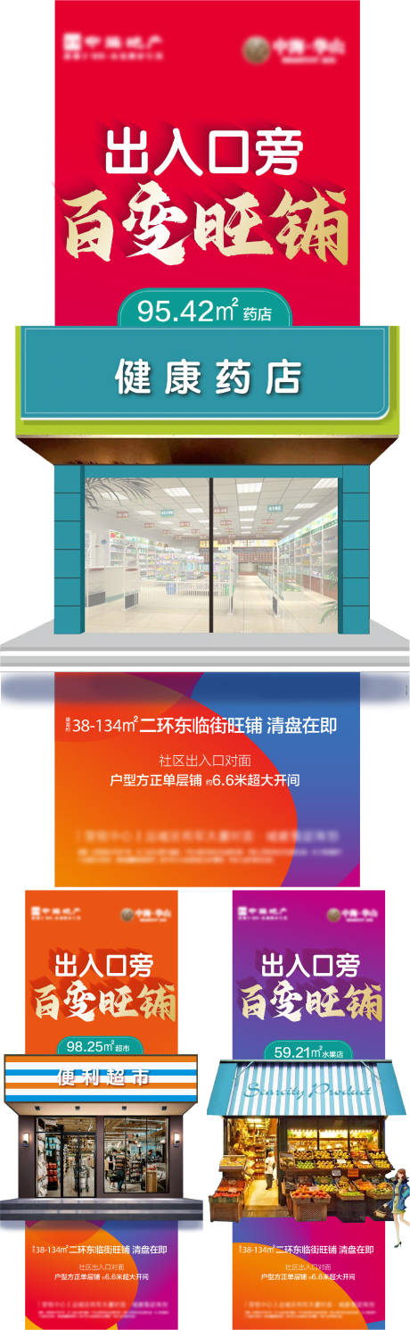 源文件下载【商铺异形海报】编号：77900008518295426