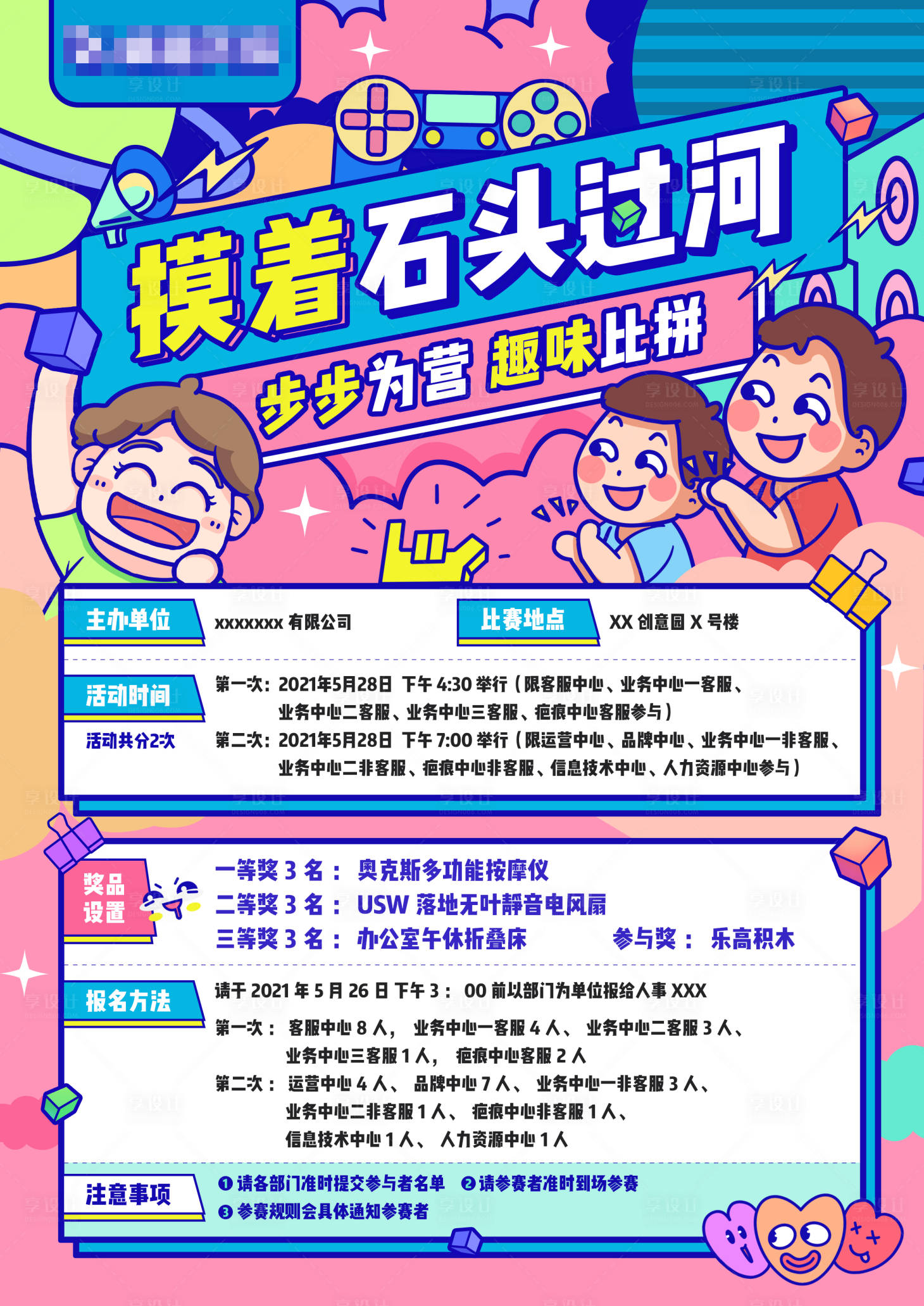 源文件下载【公司活动游戏扁平风海报】编号：85960008481248930