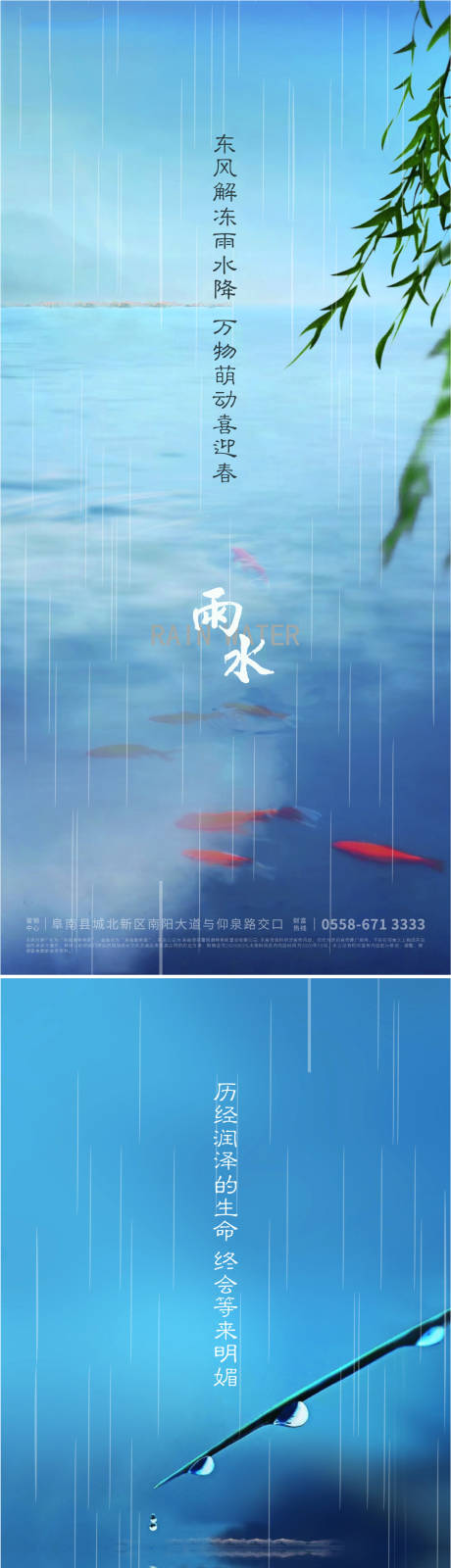 源文件下载【雨水谷雨海报】编号：20220216210429976