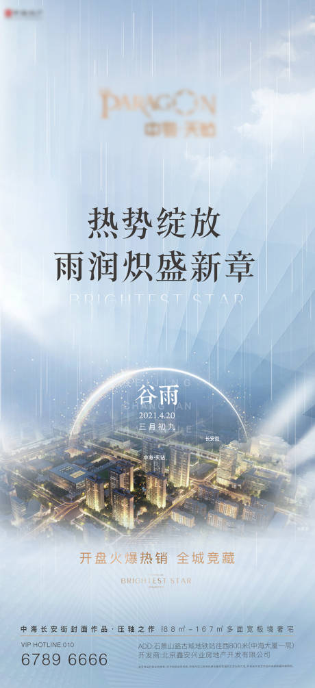 源文件下载【谷雨节气海报】编号：44690008535076831