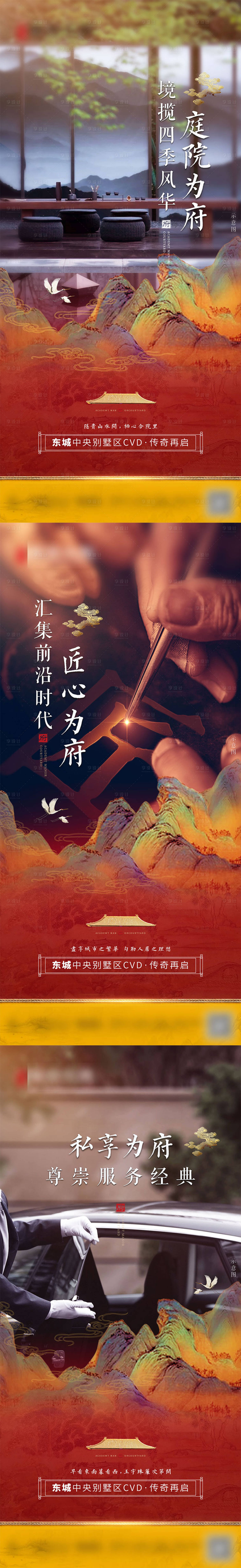 源文件下载【享设计】搜索编号：40830008303037933【地产红色价值点海报】