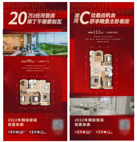 源文件下載【享設(shè)計(jì)】搜索編號(hào)：40430008442879066【紅色品質(zhì)戶型價(jià)值點(diǎn)微信系列海報(bào)朋友圈】
