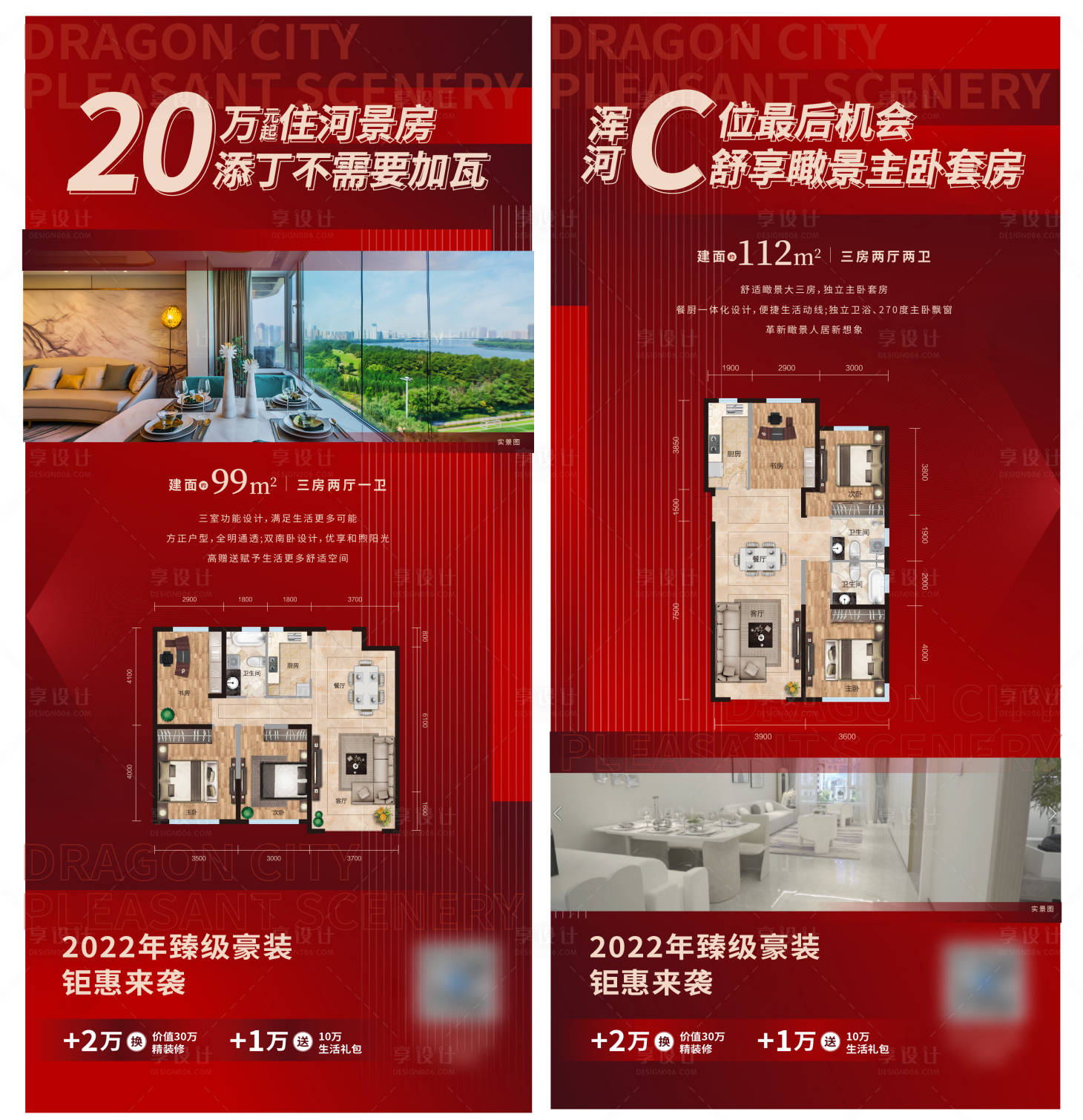 源文件下載【享設計】搜索編號：40430008442879066【紅色品質戶型價值點微信系列海報朋友圈】