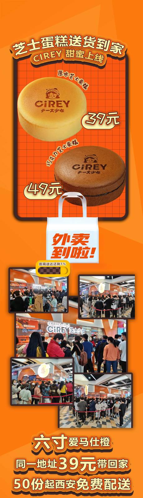 源文件下載【享設(shè)計】搜索編號：21480008133967982【芝士蛋糕微信長圖海報】