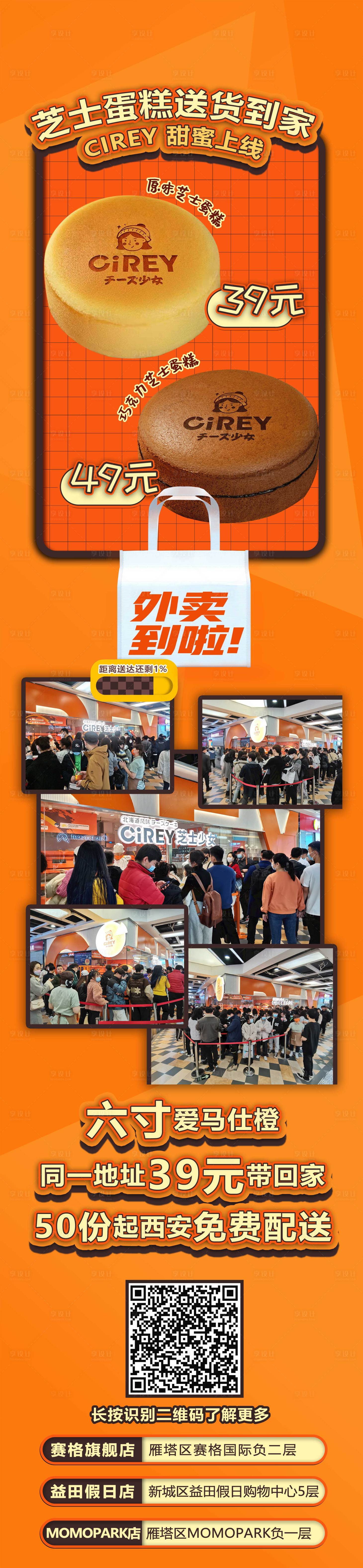 源文件下載【享設計】搜索編號：21480008133967982【芝士蛋糕微信長圖海報】