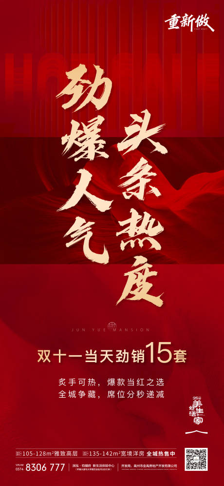 源文件下载【地产热销刷屏】编号：18960008324172657