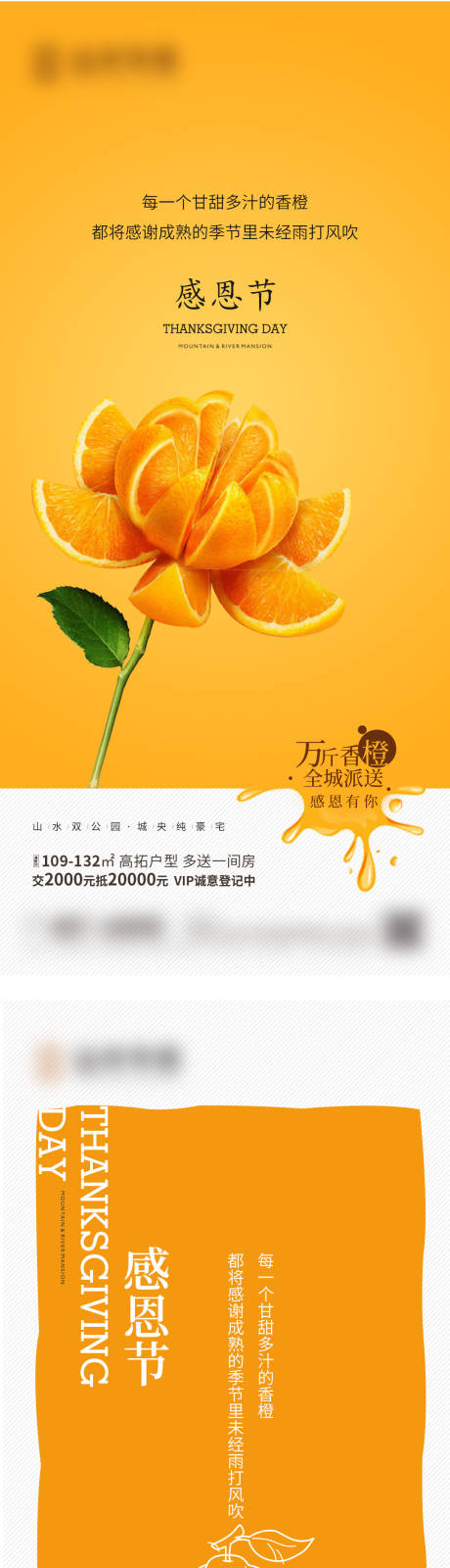 编号：20220222164018180【享设计】源文件下载-地产感恩节橙子活动系列海报