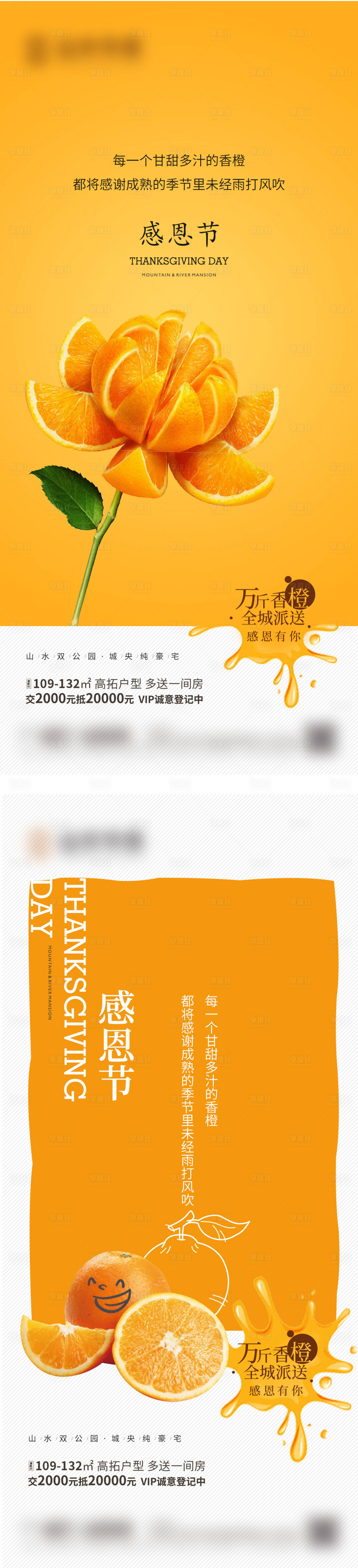地产感恩节橙子活动系列海报-源文件【享设计】