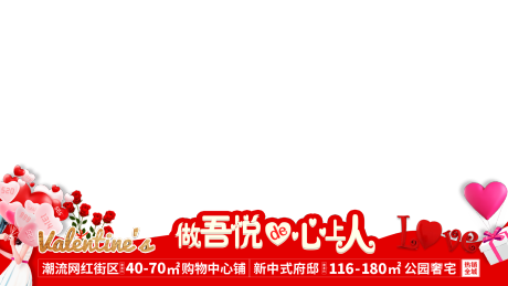 编号：20220217134221345【享设计】源文件下载-情人节活动压条