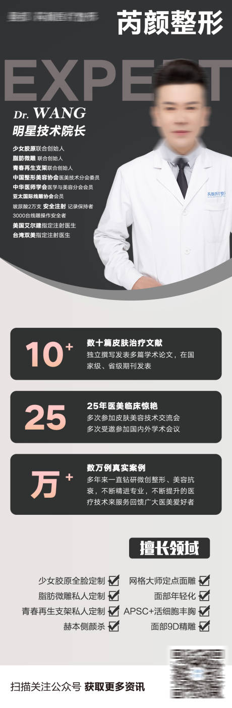 源文件下载【专家简介长图海报】编号：83490008576863109