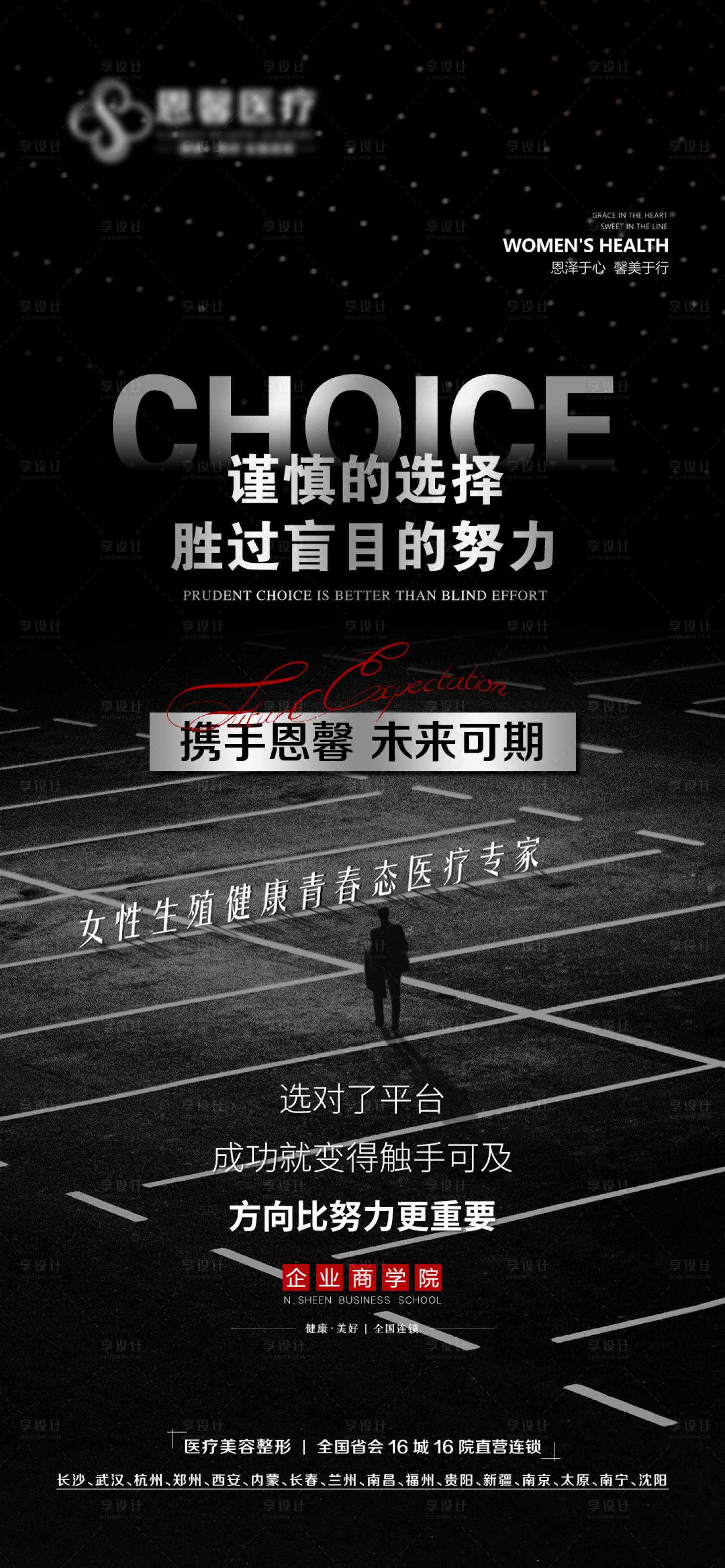 源文件下載【享設計】搜索編號：81640008628706404【醫美激勵海報】