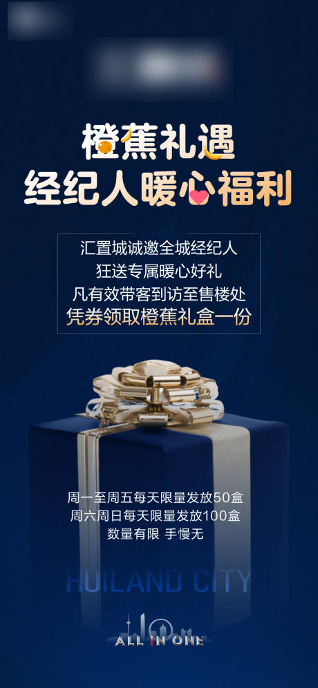 源文件下载【房地产蓝金渠道海报】编号：79150008424897922