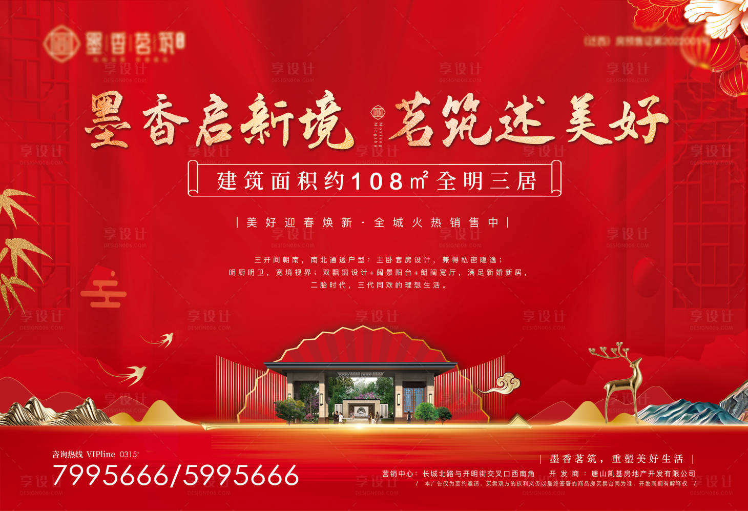 源文件下載【紅色中式地產(chǎn) 】編號：15270008420223732