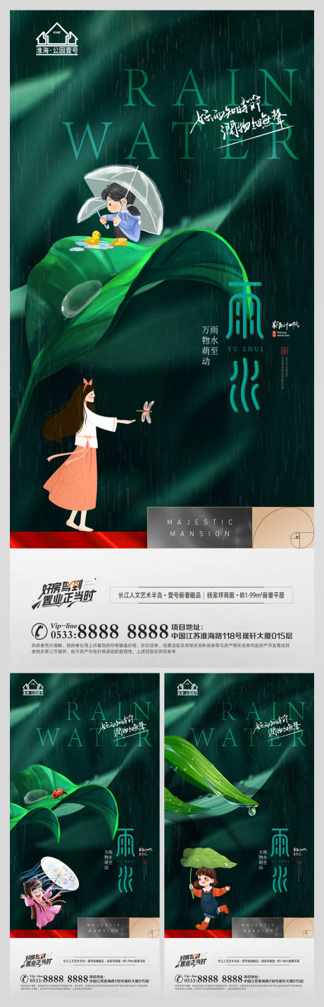 源文件下載【享設計】搜索編號：56640008334674809【地產雨水節氣微信】