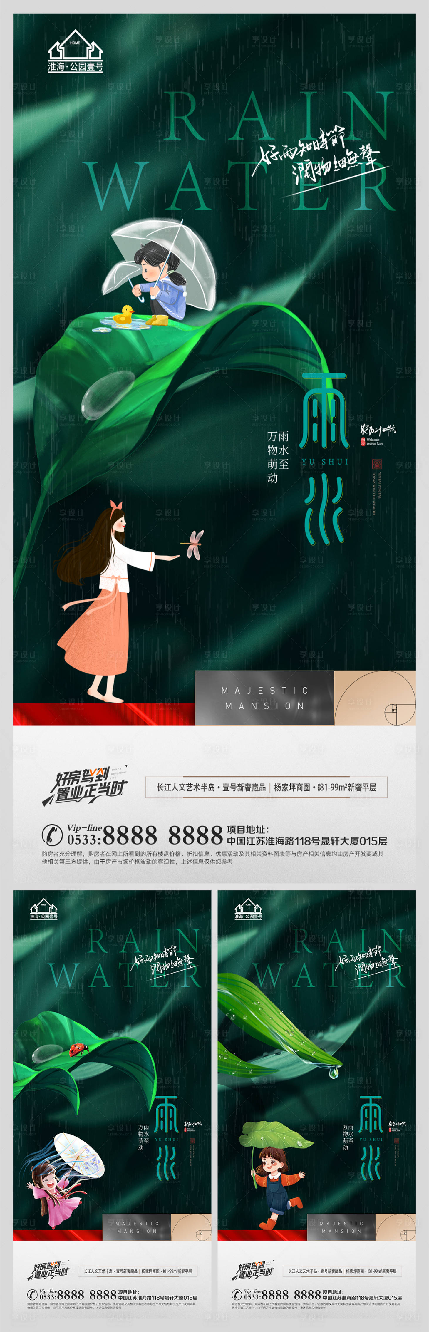 源文件下載【享設(shè)計】搜索編號：56640008334674809【地產(chǎn)雨水節(jié)氣微信】