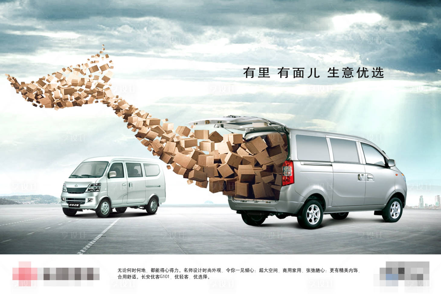 源文件下载【享设计】搜索编号：21110008441491075【微型面包车鲸鱼尾巴纸箱主视觉】