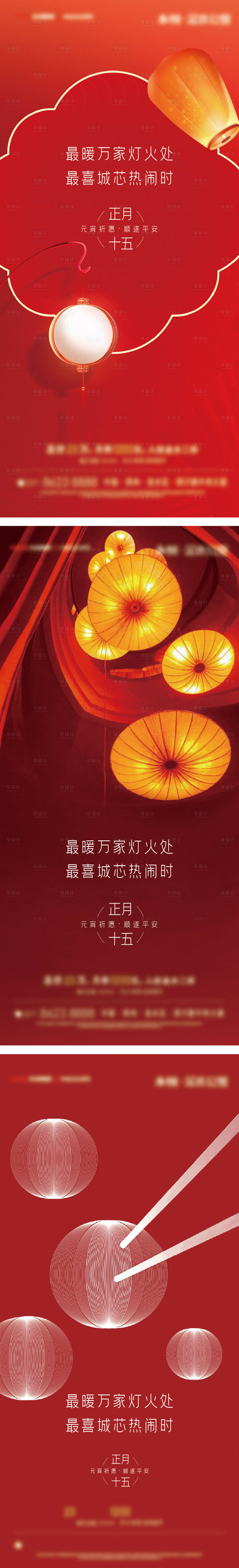 源文件下载【元宵节】编号：36000008317324135