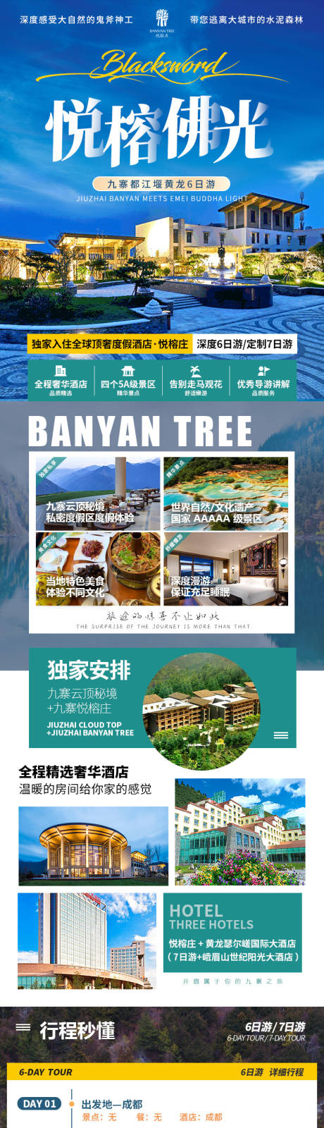源文件下载【悦榕庄旅游详情页】编号：90810008604099764