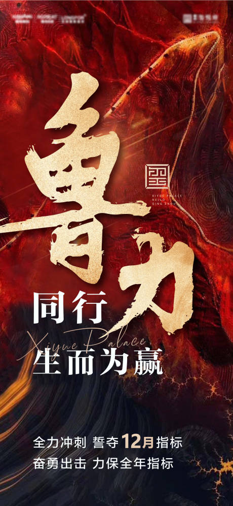 源文件下载【享设计】搜索编号：43730008556028722【冲刺刷屏海报】