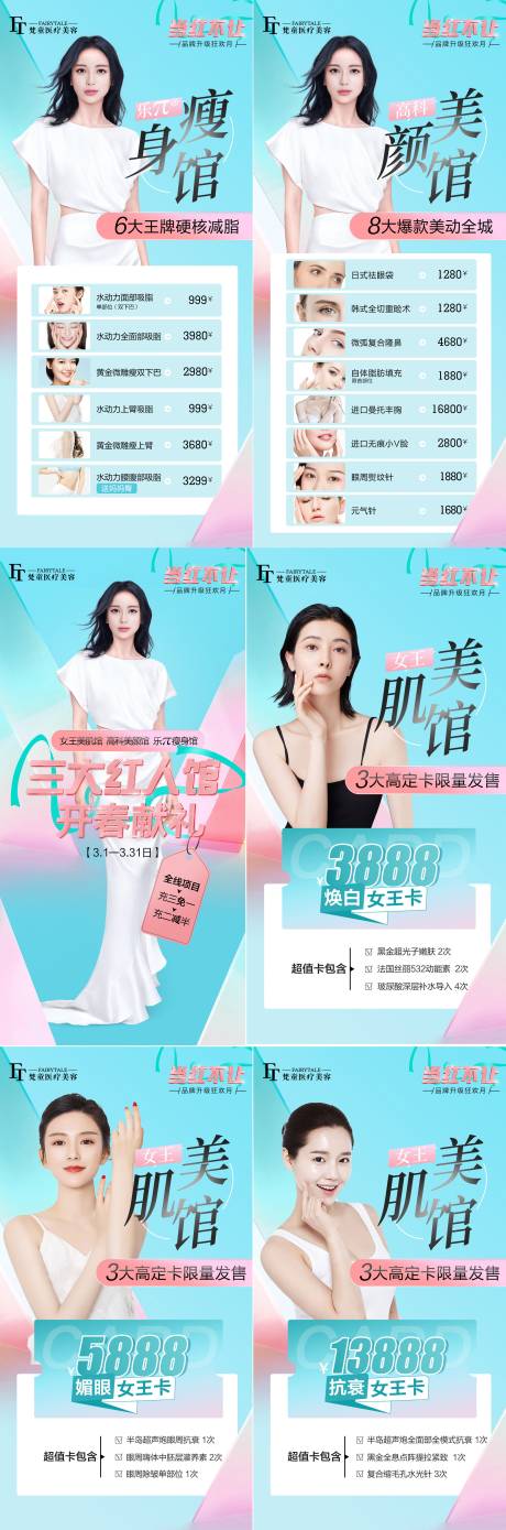 源文件下载【医美活动系列海报】编号：84710008628175525